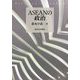 ASEANの政治―Politics in ASEAN [単行本]