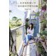小さな住まいでほのぼの手作り日和―団地には「好き」がいっぱい! [単行本]