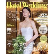 Ｈｏｔｅｌ　Ｗｅｄｄｉｎｇ　Ｎｏ．５５(生活シリーズ) [ムックその他]