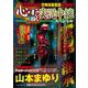 心霊実況中継スペシャル　霊魂の継承(マンサンコミックス) [コミック]