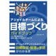 アジャイルチームによる目標づくりガイドブック―OKRを機能させ成果に繋げるためのアプローチ [単行本]