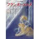 フランダースの犬(ビジュアル特別版) [単行本]