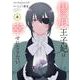 傷痕王子妃は幸せになりたい 4(花とゆめコミックススペシャル) [コミック]
