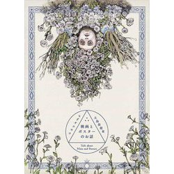 映画とポスターのお話(MOE BOOKS) [単行本]
