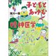 子どもとあゆむ精神医学 [単行本]