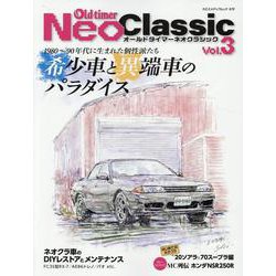 Old-timerネオクラシック Vol.3（ヤエスメディアムック） [ムックその他]