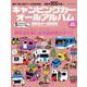 キャンピングカーオールアルバム2024-2025（ヤエスメディアムック） [ムックその他]