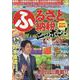 ふるさと納税ニッポン!2024年夏秋号（GEIBUN MOOKS） [ムックその他]