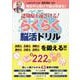 認知症を遠ざける!らくらく脳活ドリル（MSムック） [ムックその他]