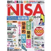 初めてでも簡単&安心 新NISA入門ガイド（MSムック） [ムックその他]