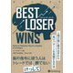 Best Loser Wins―人間の脳に組み込まれた負けパターンを克服する方法 [単行本]