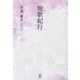 短歌紀行 [単行本]