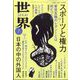 世界 2024年 07月号 [雑誌]