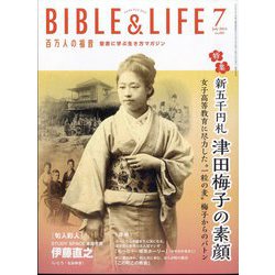百万人の福音 2024年 07月号 [雑誌]