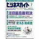 ビジネスガイド 2024年 07月号 [雑誌]