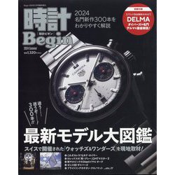 Begin(ビギン)増刊 時計Begin 2024 Summer 2024年 07月号 [雑誌]