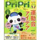 PriPri(プリプリ) 2024年 08月号 [雑誌]
