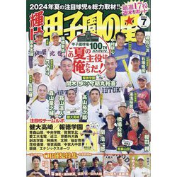 雑誌 甲子園 セール の 星