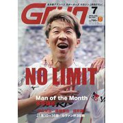 月刊 GRUN (グラン) 2024年 07月号 [雑誌]