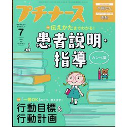 プチナース 2024年 07月号 [雑誌]