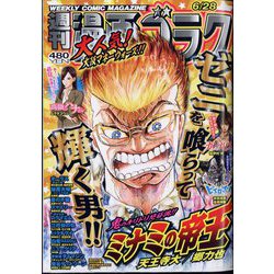 週刊漫画ゴラク 2024年 6/28号 [雑誌]