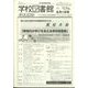 学校図書館速報版 2024年 06月号 [雑誌]