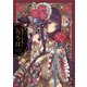 神威なつき作品集 ゐろは [単行本]