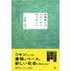 図書館には人がいないほうがいい [単行本]