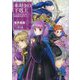 本好きの下剋上 ハンネローレの貴族院5年生〈1〉 [単行本]