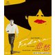 悲愁～FEDORA～ HDマスター版 BD&DVD BOX [Blu-ray Disc]