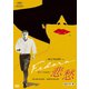 悲愁～FEDORA～ HDマスター版 [DVD]