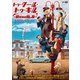 トゥ・クール・トゥ・キル ～殺せない殺し屋～ [DVD]