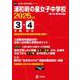 浦和明の星女子中学校（中学別入試過去問題シリーズ 2025年度） [全集叢書]