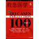 救急医学 2024年 06月号 [雑誌]