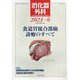 消化器外科 2024年 06月号 [雑誌]