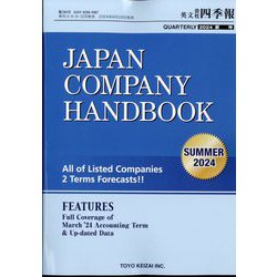 JAPAN COMPANY HANDBOOK FIRST SECTION （英文会社四季報 1部版） 2024年 07月号 [雑誌]