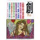 創 (つくる) 2024年 07月号 [雑誌]