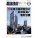 電設技術 2024年 06月号 [雑誌]