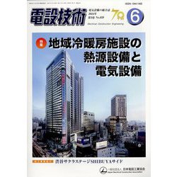 電設技術 2024年 06月号 [雑誌]