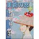 美術の窓 2024年 07月号 [雑誌]