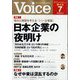 Voice (ボイス) 2024年 07月号 [雑誌]