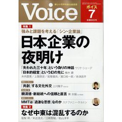 Voice (ボイス) 2024年 07月号 [雑誌]