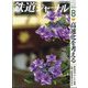 鉄道ジャーナル 2024年 08月号 [雑誌]