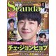 韓流Scandal (スキャンダル) 2024年 08月号 [雑誌]