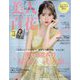 美人百花 2024年 07月号 [雑誌]