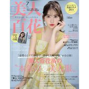 美人百花 2024年 07月号 [雑誌]