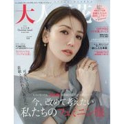 美人百花増刊 大人百花Summer issue 2024年 06月号 [雑誌]