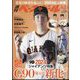 週刊ベースボール 2024年 6/24号 [雑誌]
