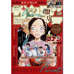 週刊少年サンデー 2024年 6/26号 [雑誌]