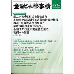 金融法務事情 2024年 6/25号 [雑誌]